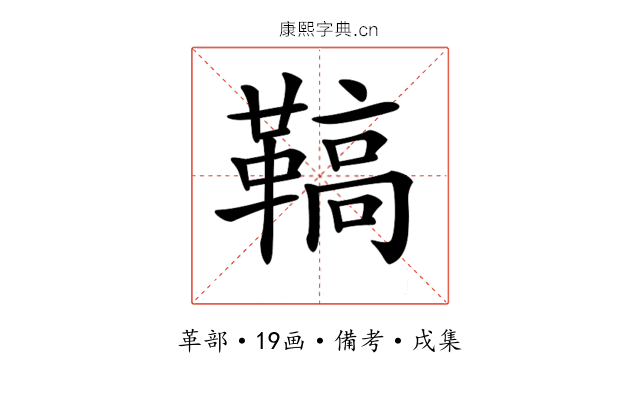 𩌡