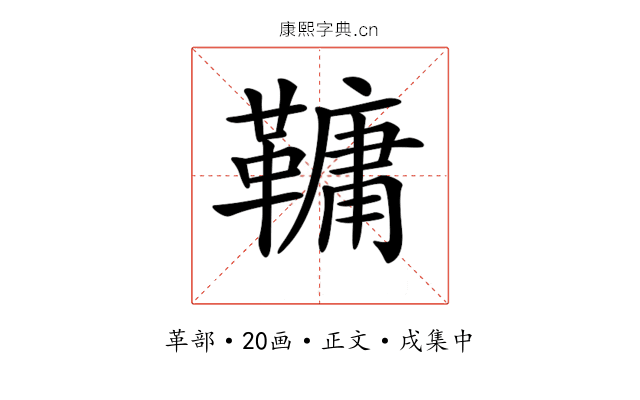 𩌨