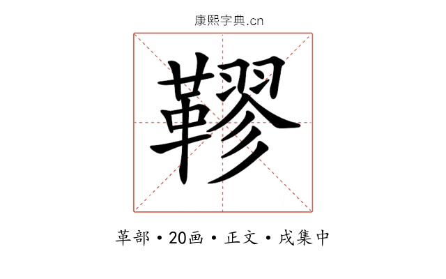𩌭