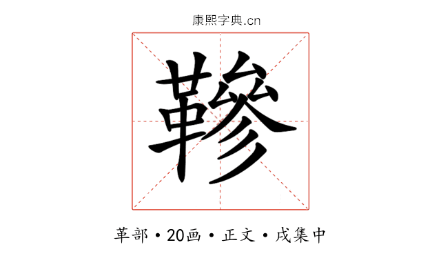 𩌰