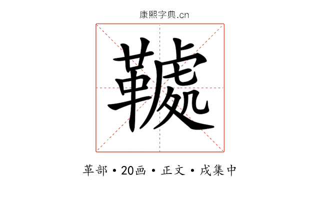 𩌲