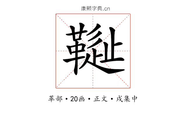 𩌳