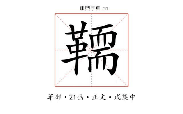 𩍄