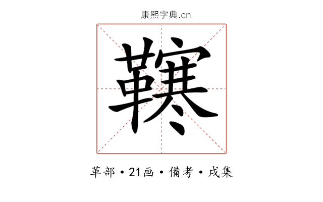𩍎