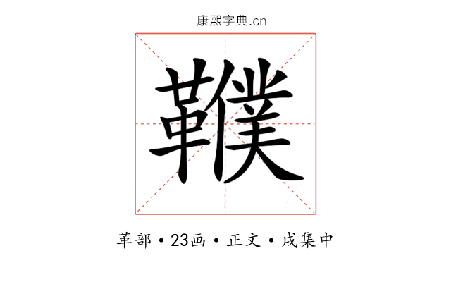 𩍩