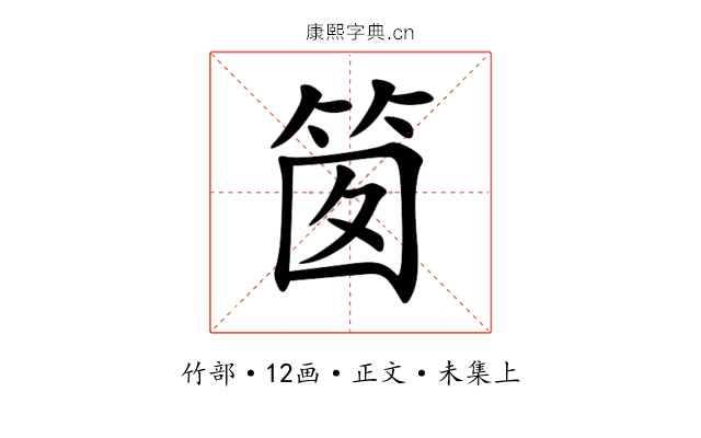 䇱