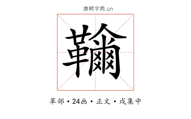 𩍲