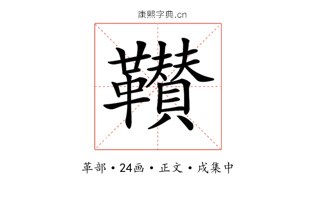 𩍴