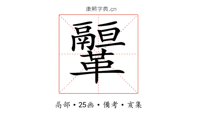 𩍻