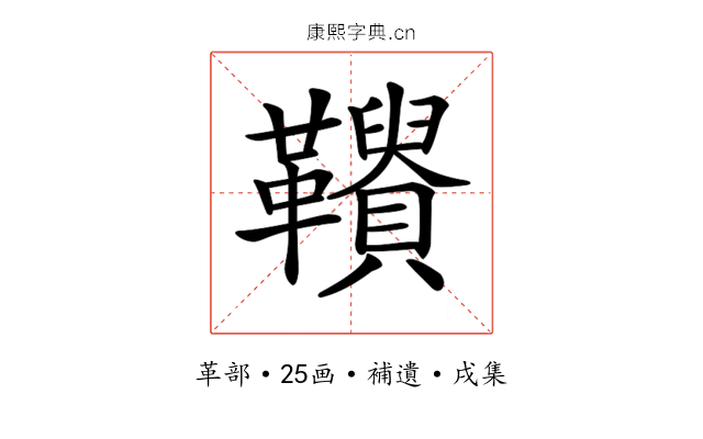 𩍾