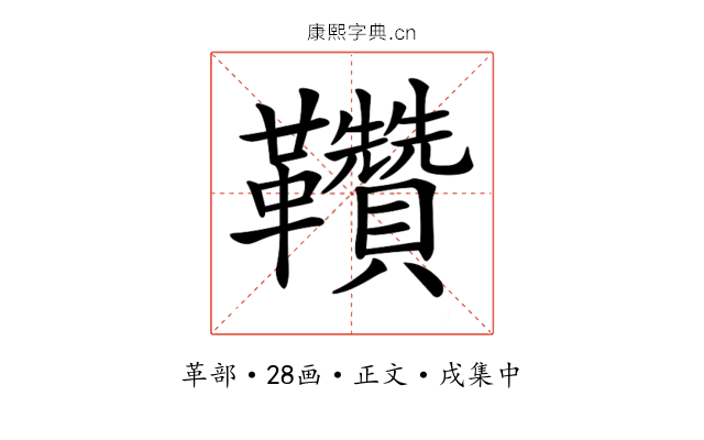 𩎈