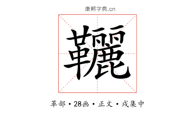 𩎉