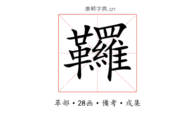 𩎊