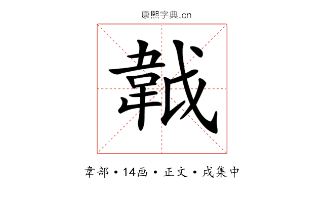 𩎙