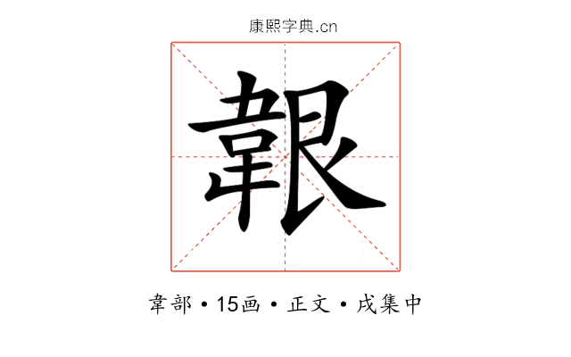 𩎤