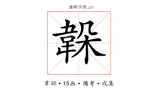 𩎫