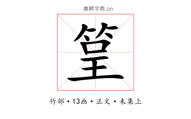 䇸