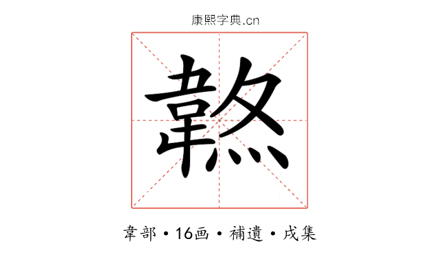 𩎷