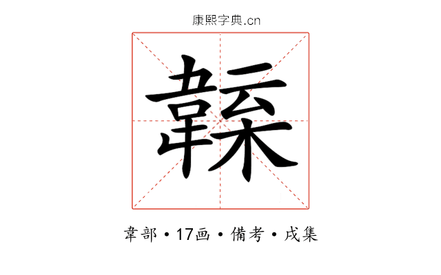 𩏁