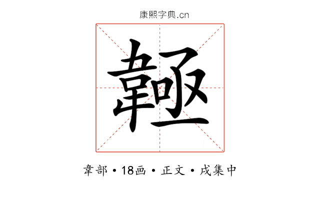 𩏊