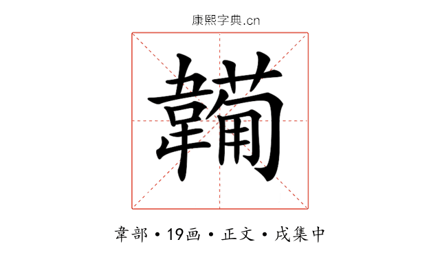 𩏕