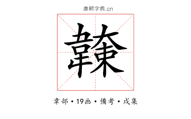 𩏖