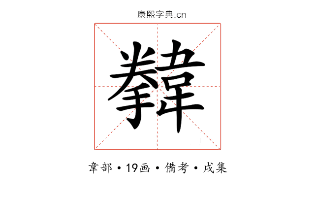 𩏗