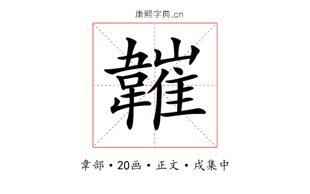 𩏘
