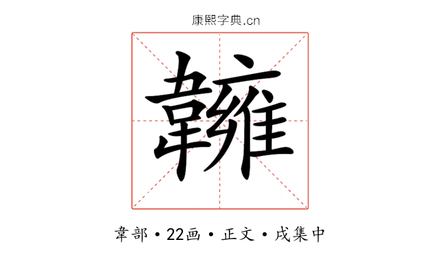 𩏨