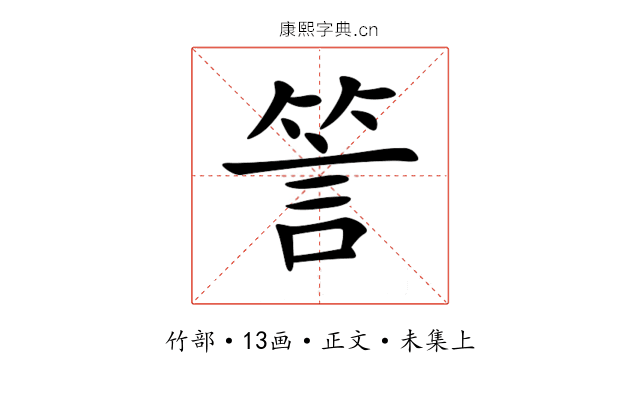 䇾