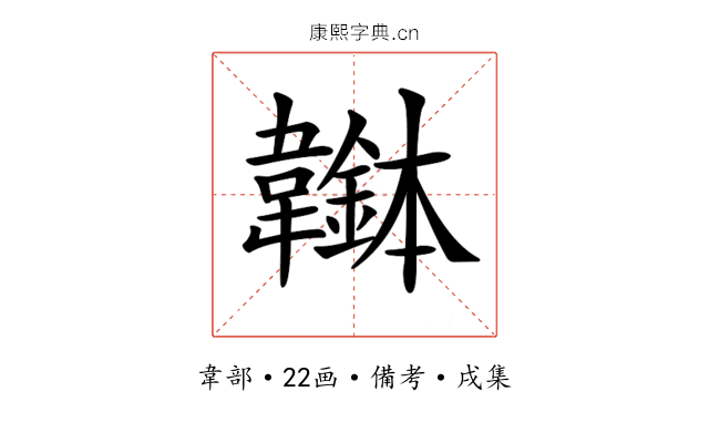 𩏭