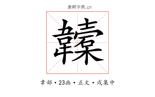 𩏮