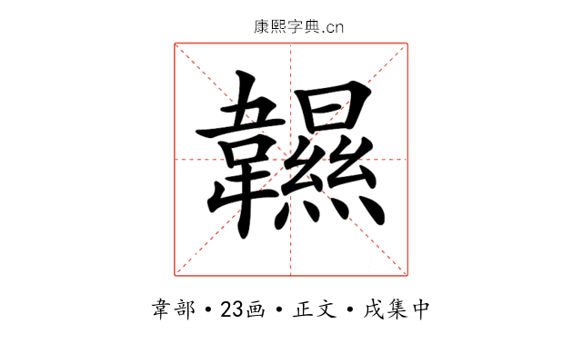𩏰