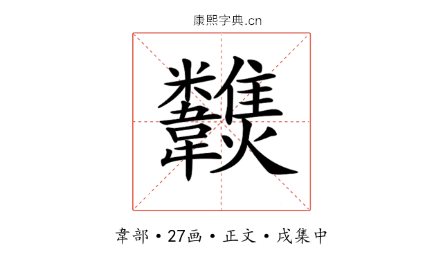 𩏶