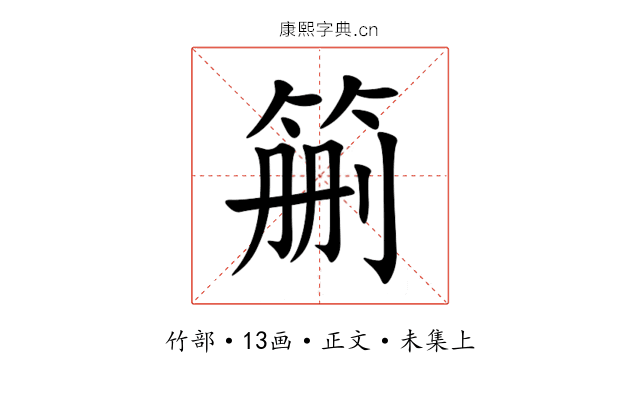 䈀