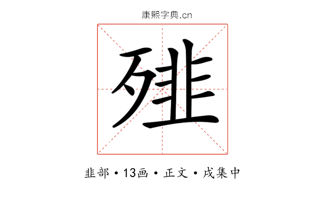 𩐁