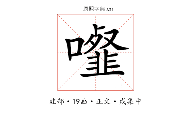 𩐉
