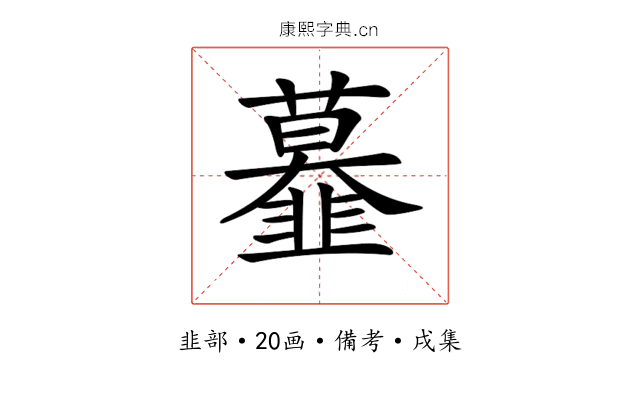 𩐍