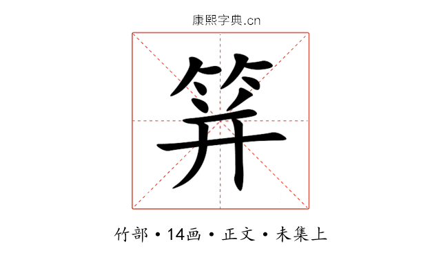 䈂