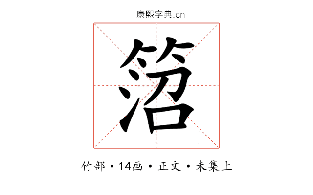 䈃