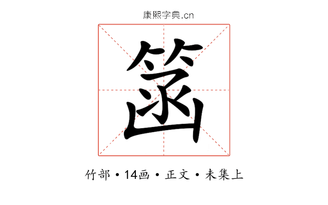 䈄