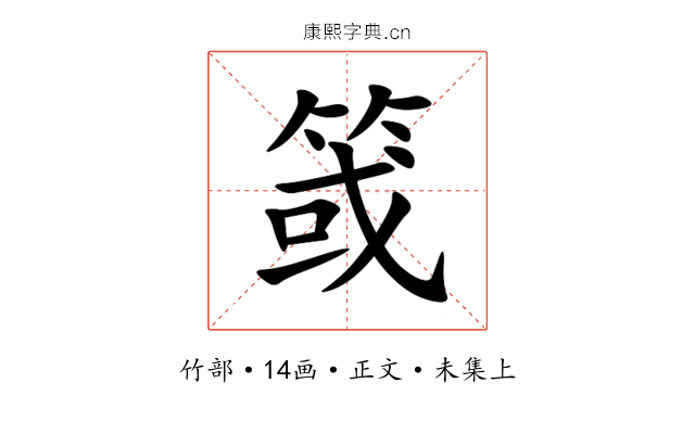 䈅