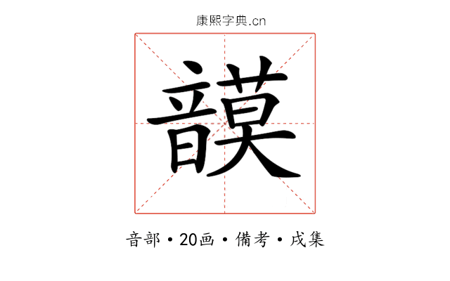 𩐻