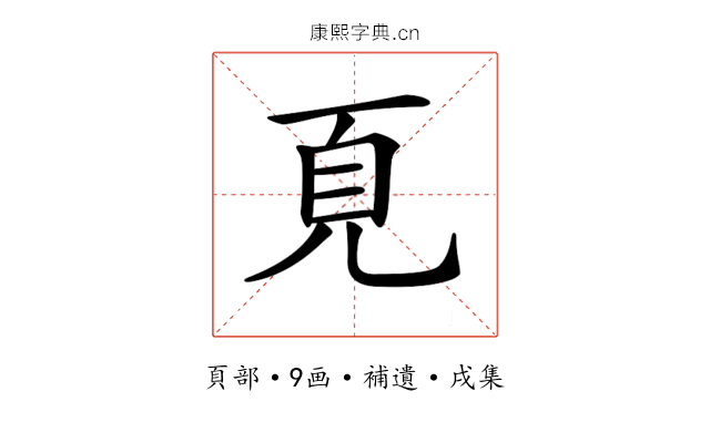 𩑋