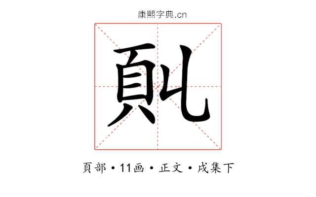𩑍