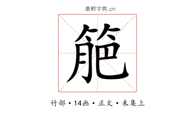 䈈