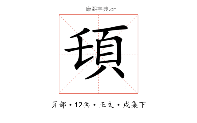 𩑒
