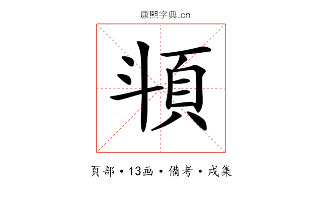 𩑯