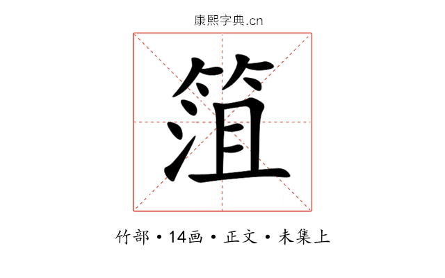 䈌