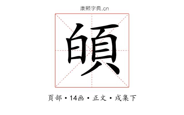 𩑻